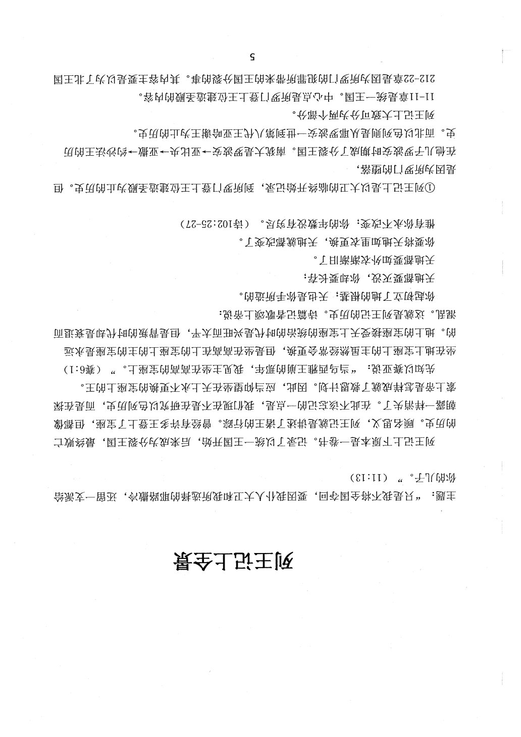 列王记上下全景 第 5 页预览