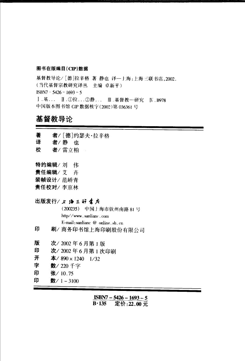 基督教导论 第 4 页预览