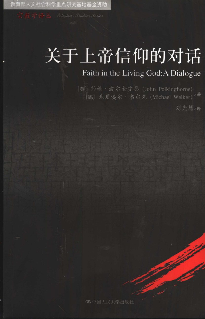 关于上帝信仰的对话 第 1 页预览