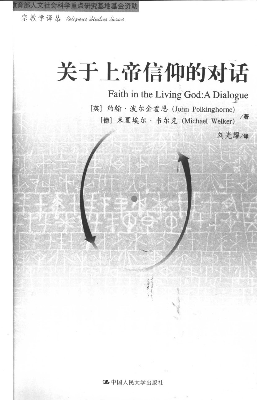 关于上帝信仰的对话 第 3 页预览