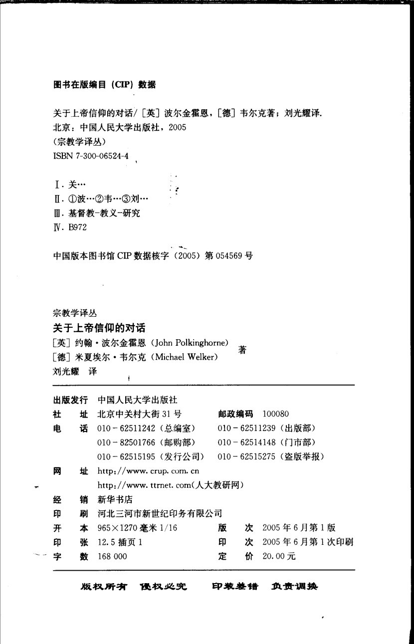 关于上帝信仰的对话 第 4 页预览