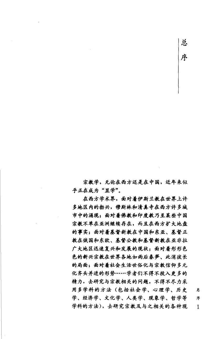 关于上帝信仰的对话 第 5 页预览