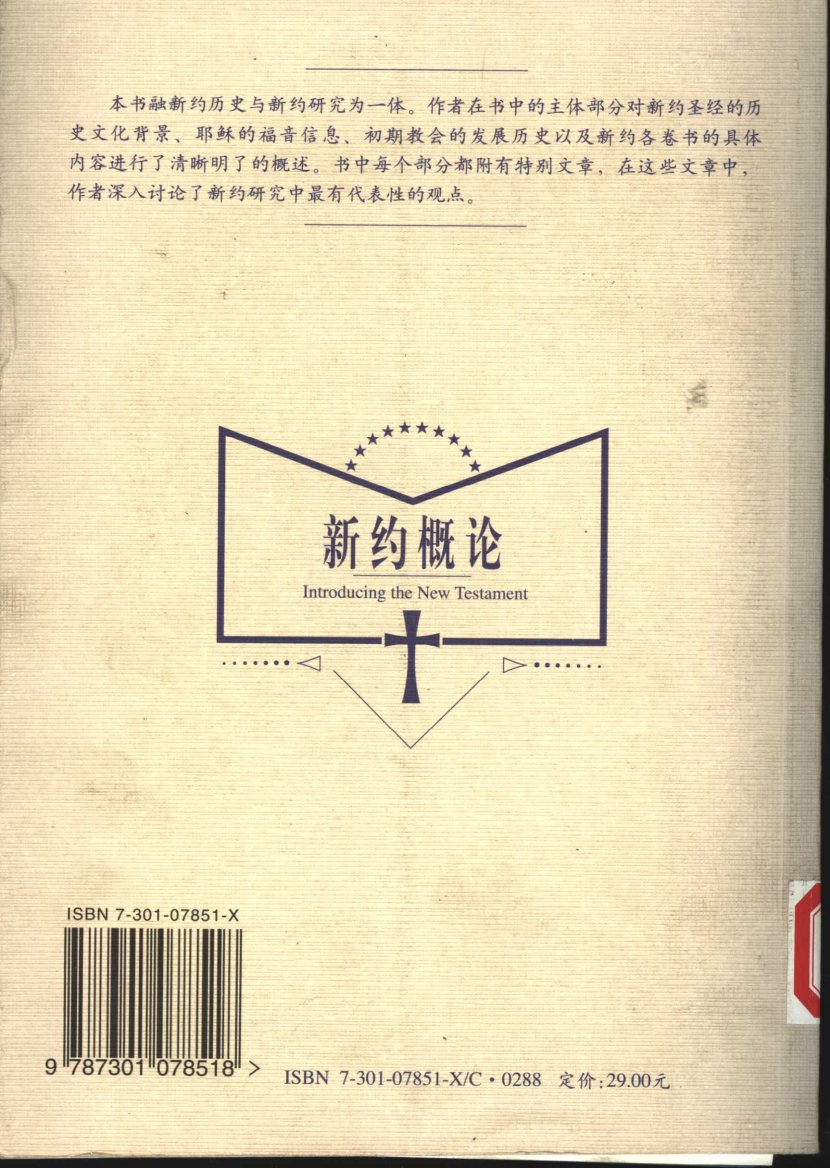 新约概论 第 2 页预览
