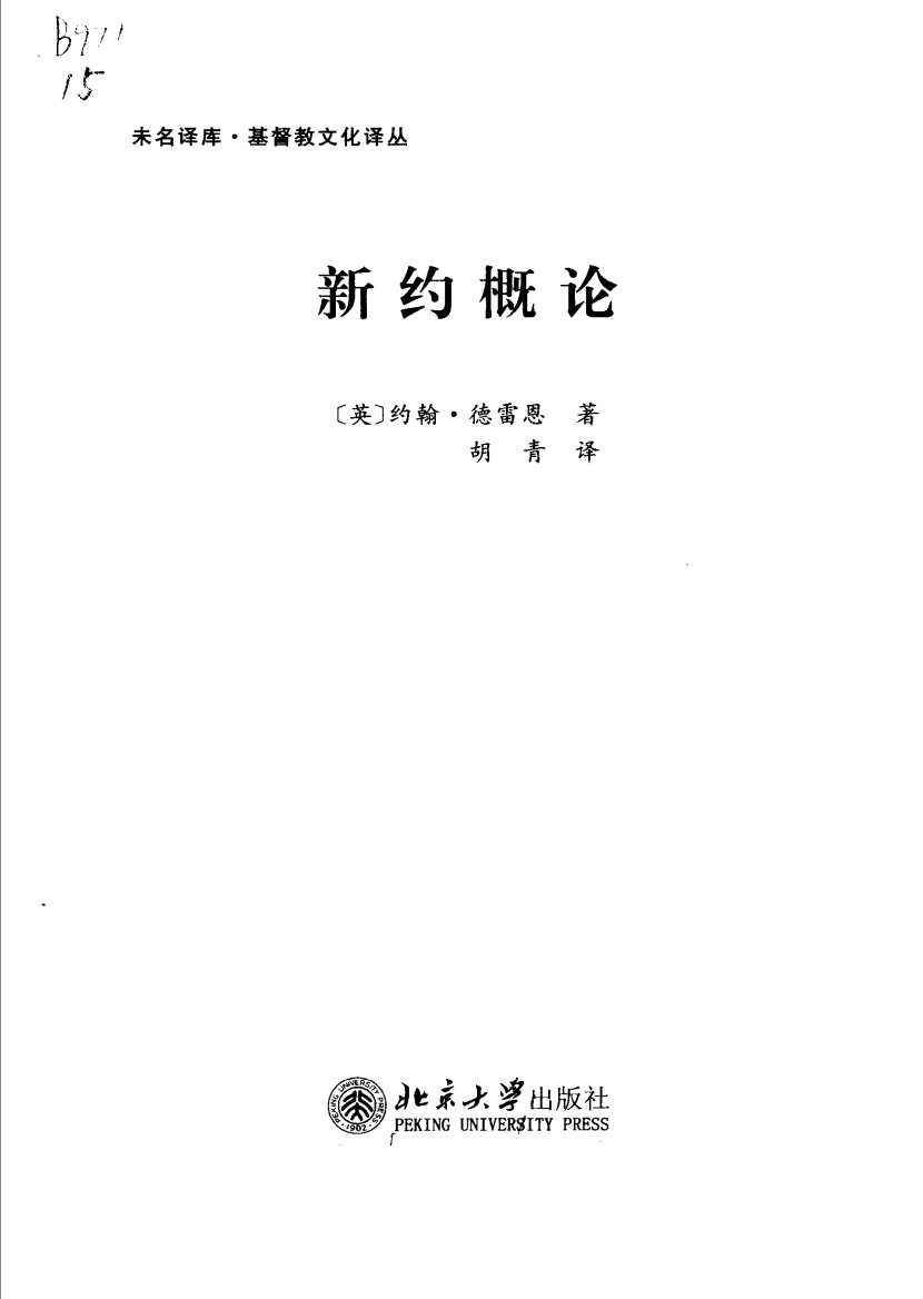 新约概论 第 3 页预览
