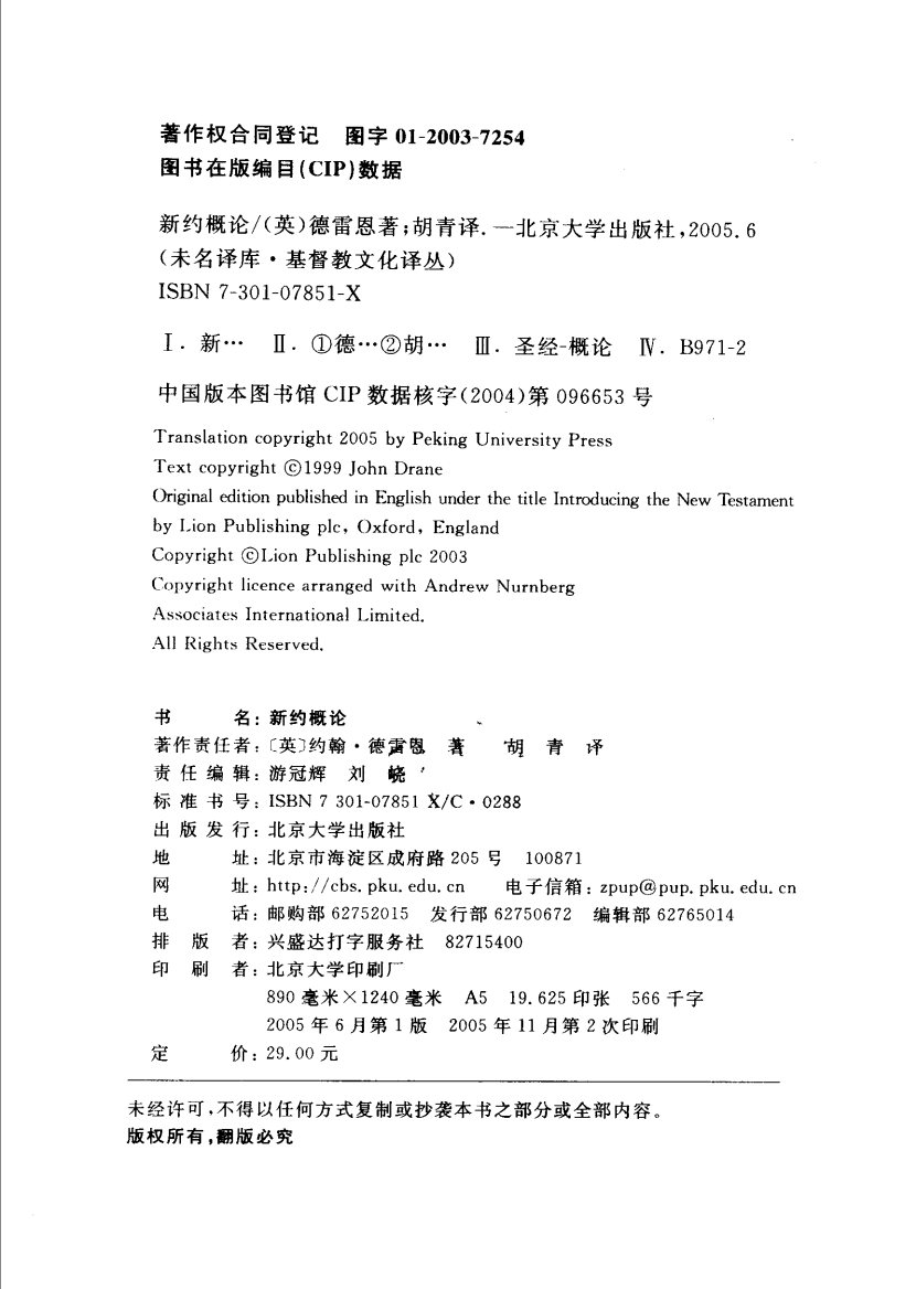 新约概论 第 4 页预览