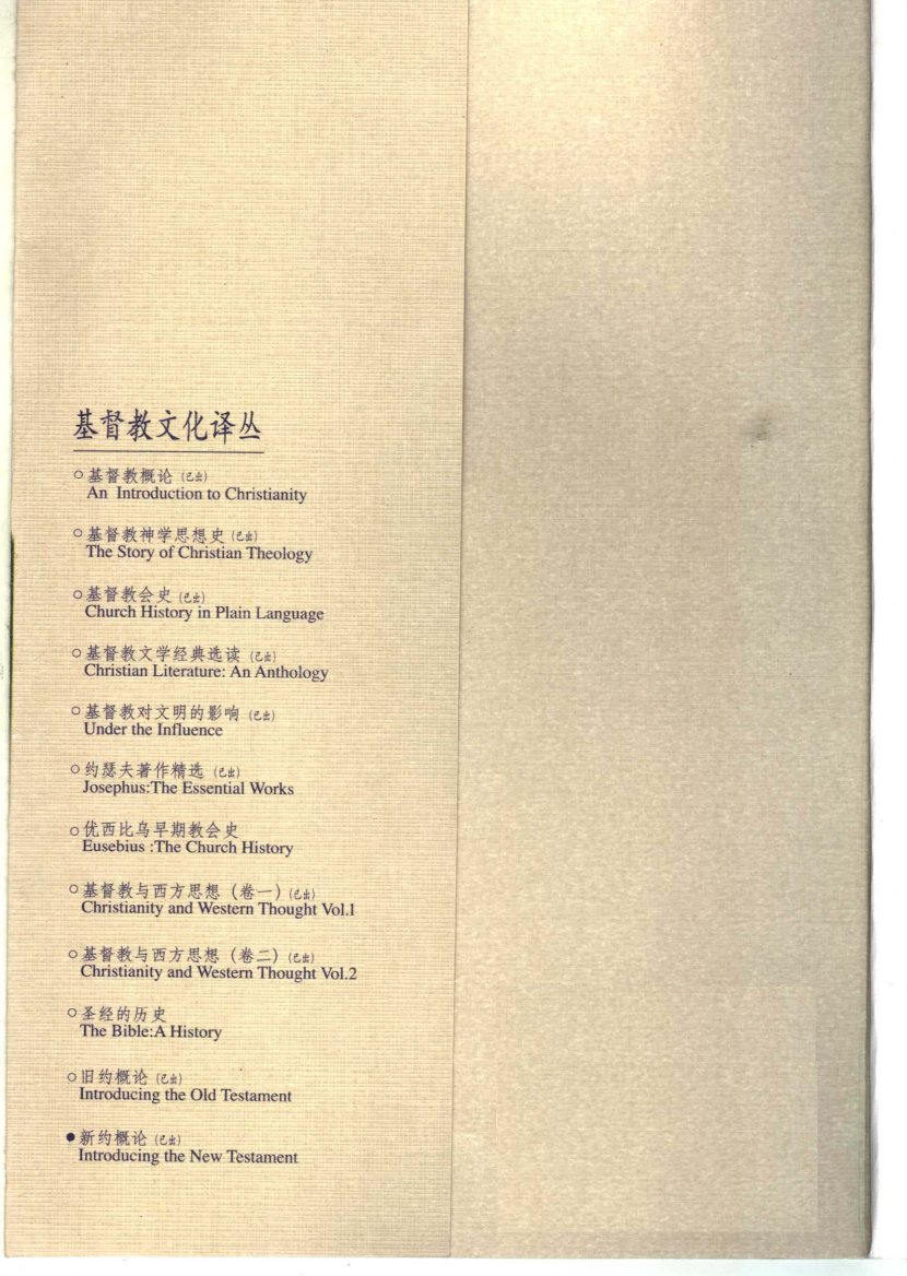 新约概论 第 5 页预览
