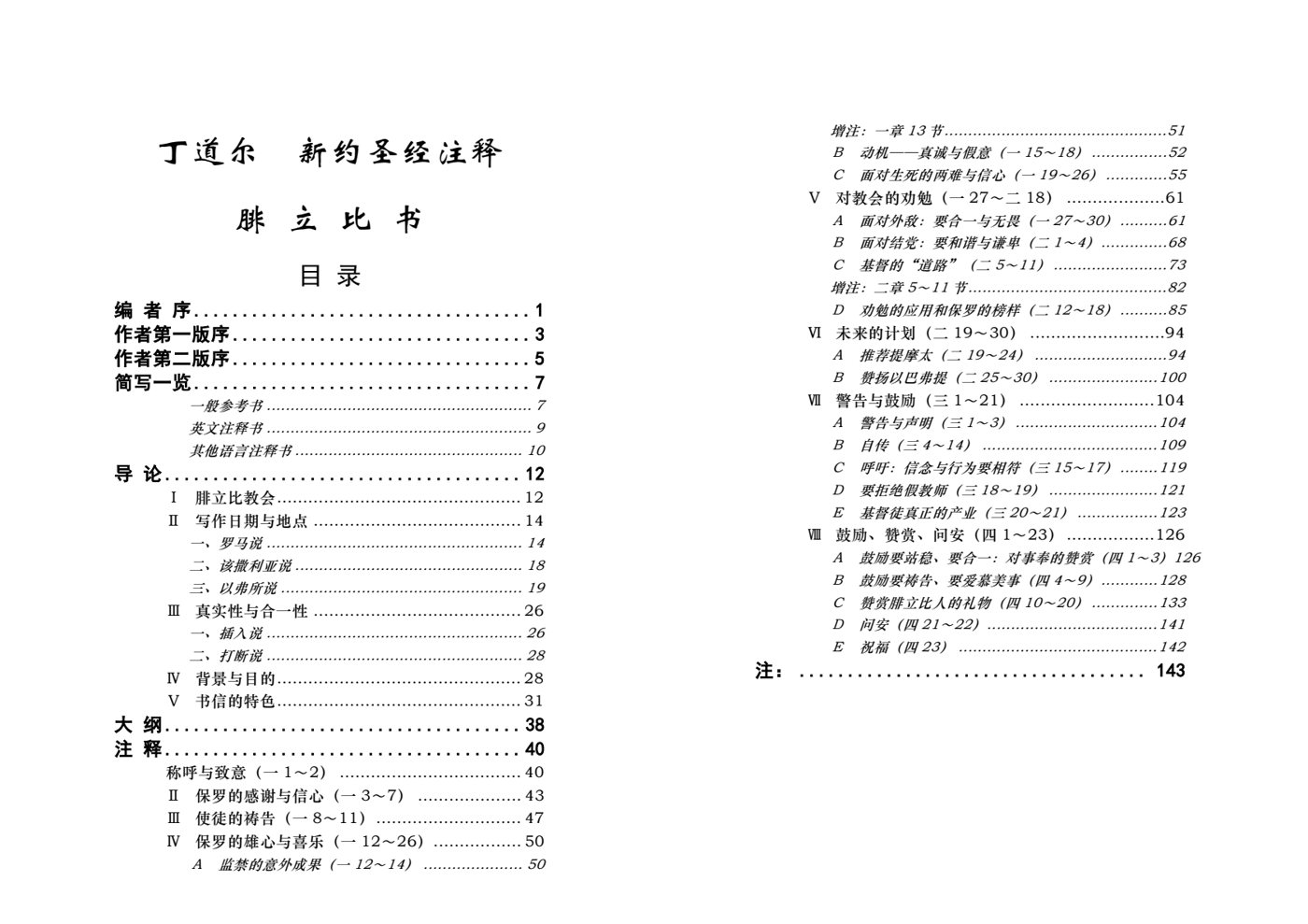 丁道尔：腓立比书——新约圣经注释 第 1 页预览