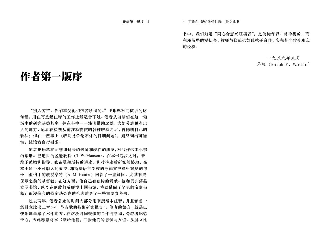 丁道尔：腓立比书——新约圣经注释 第 3 页预览