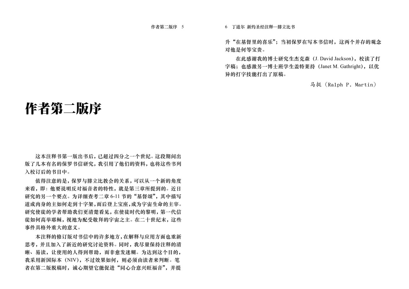 丁道尔：腓立比书——新约圣经注释 第 4 页预览