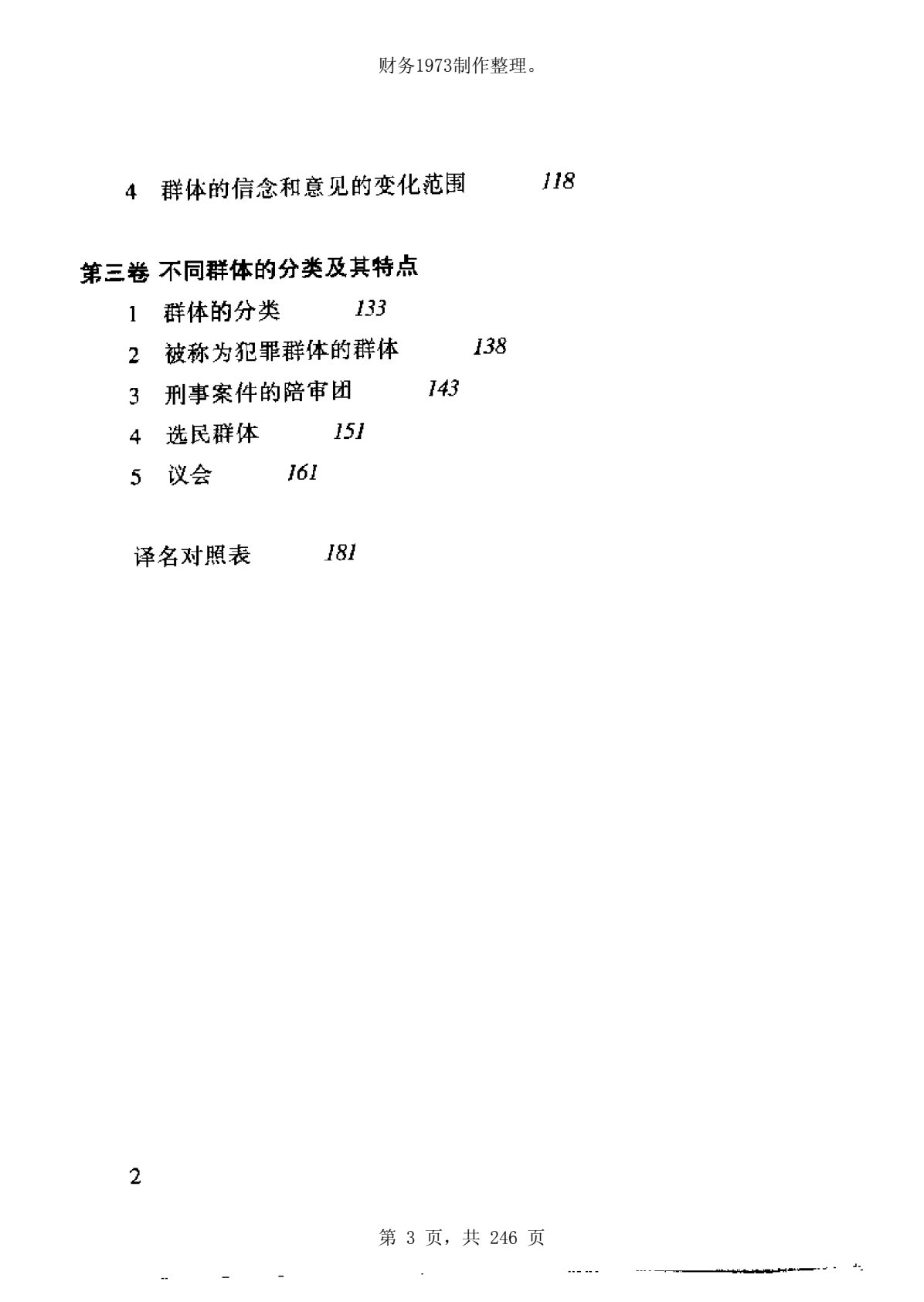 乌合之众 第 2 页预览