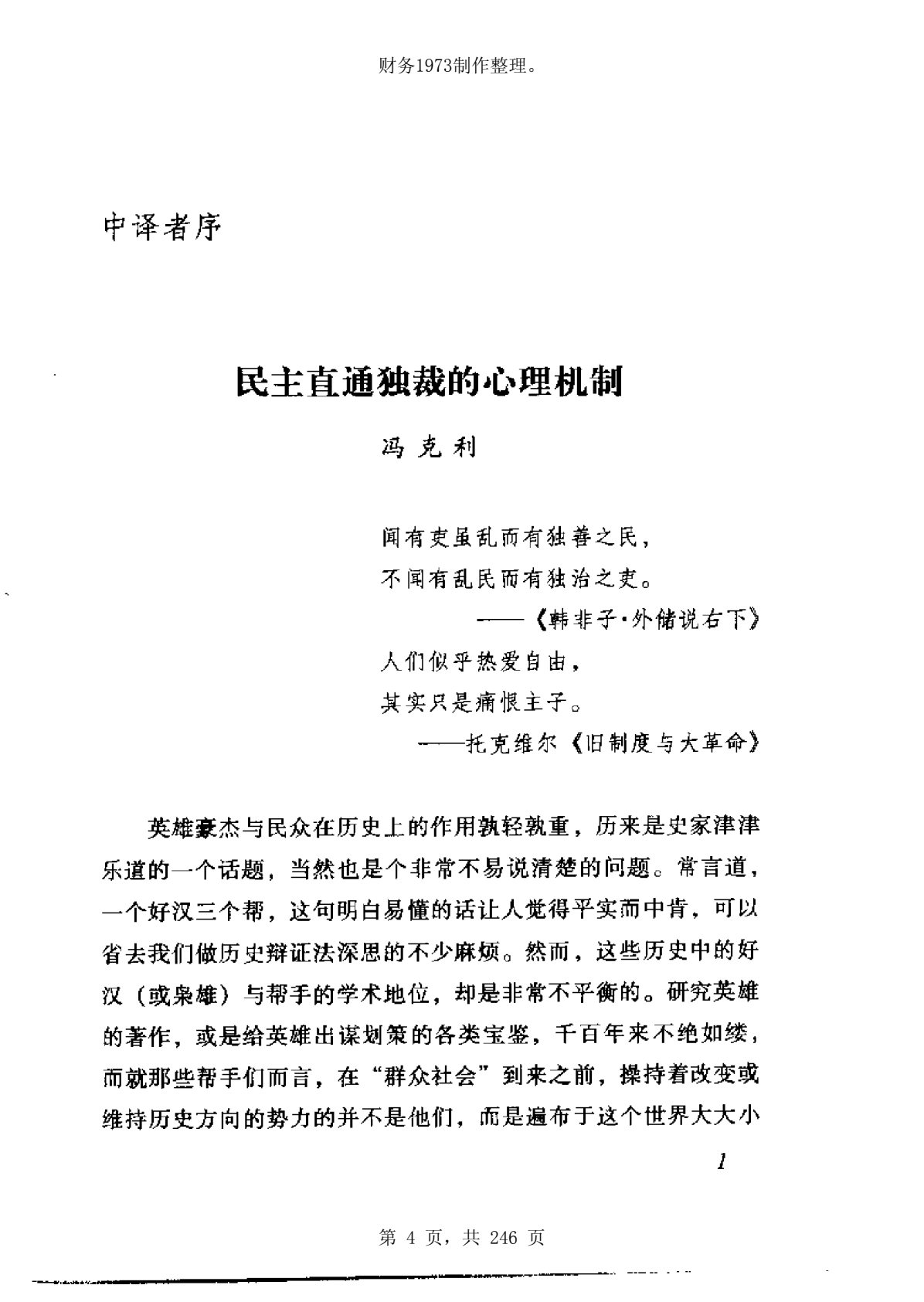 乌合之众 第 3 页预览