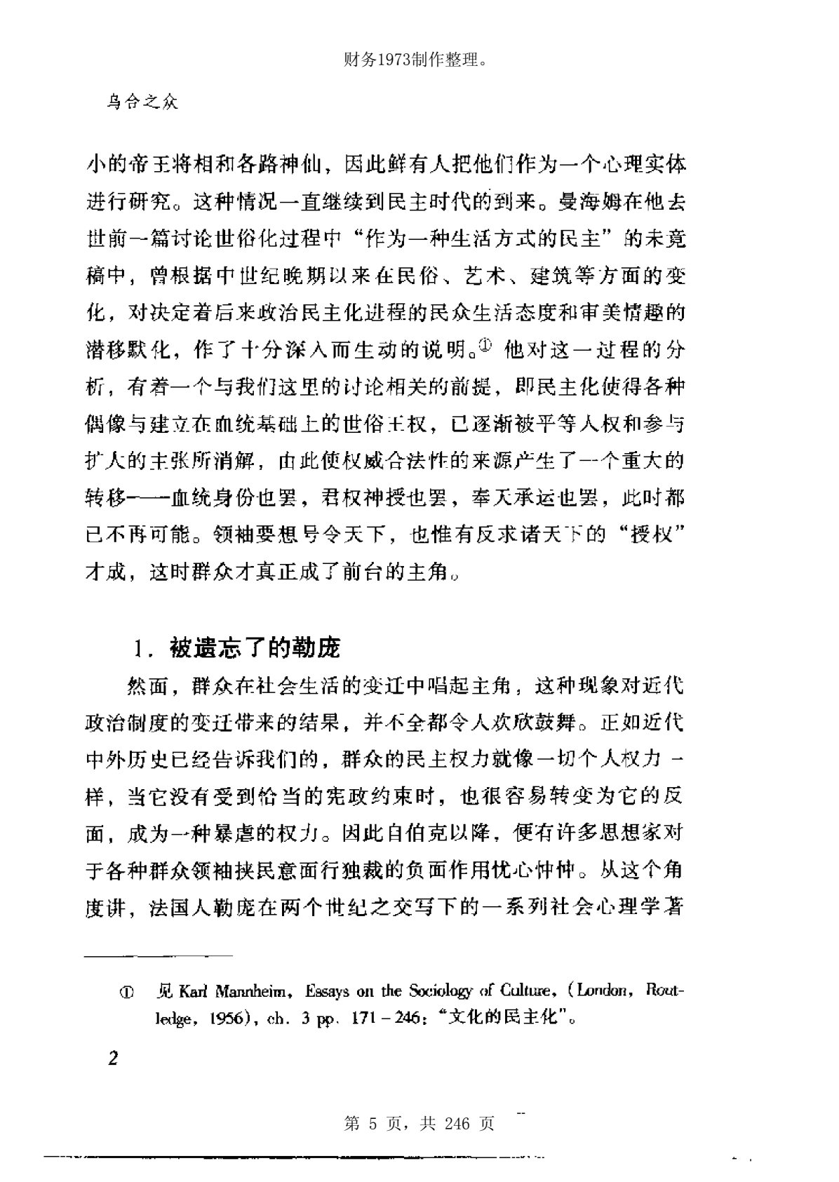 乌合之众 第 4 页预览