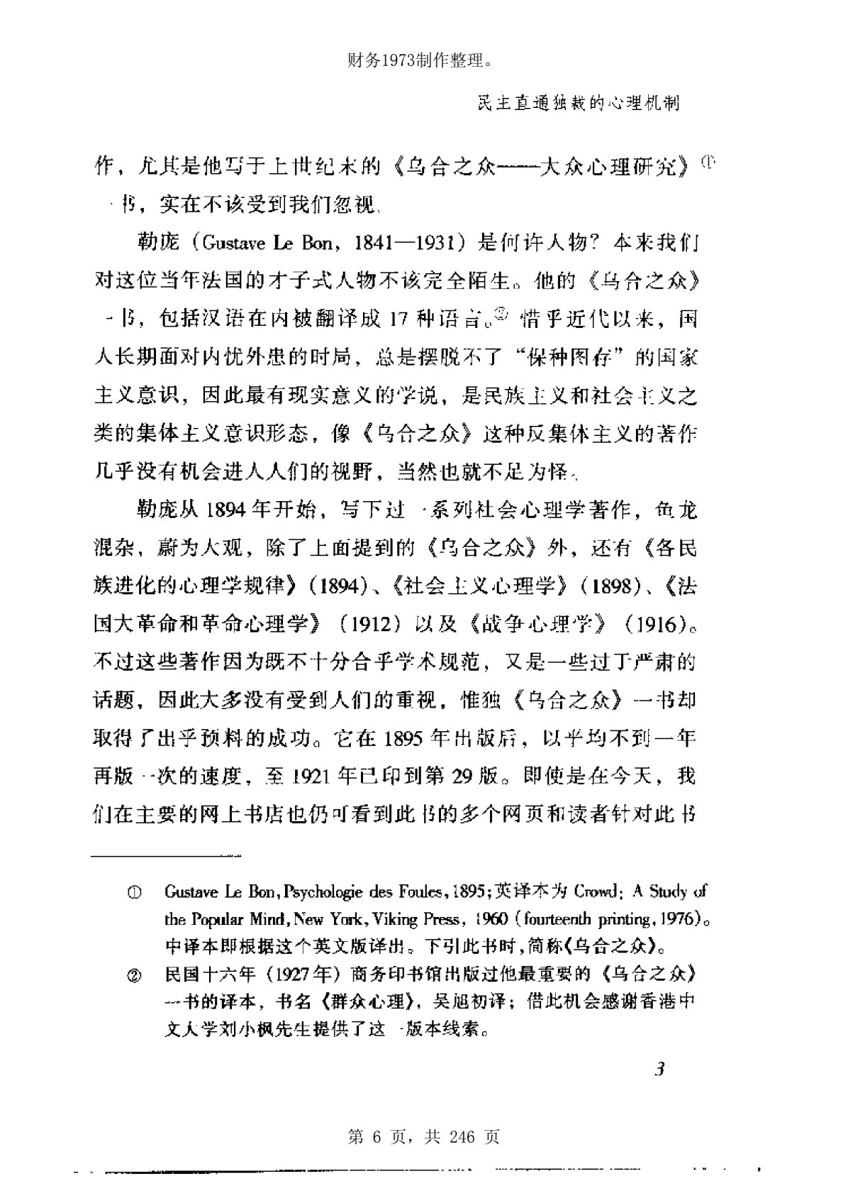 乌合之众 第 5 页预览