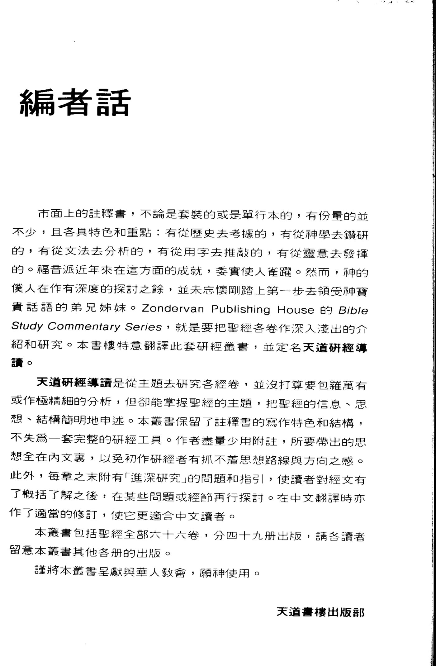 天道研经：歌罗西书、腓利门书 第 3 页预览