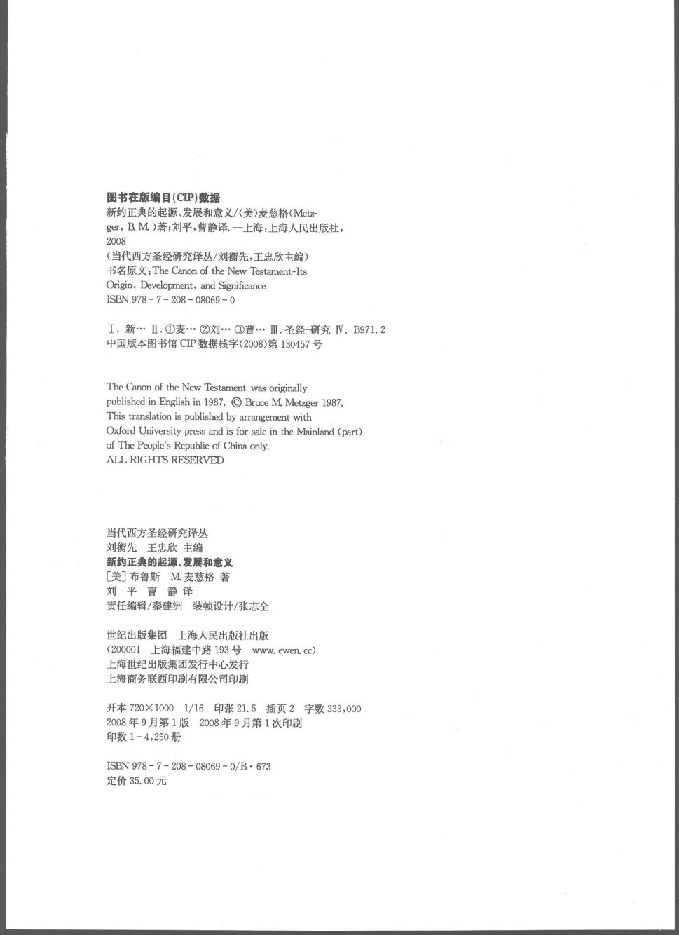 新约正典的起源发展和意义 第 4 页预览