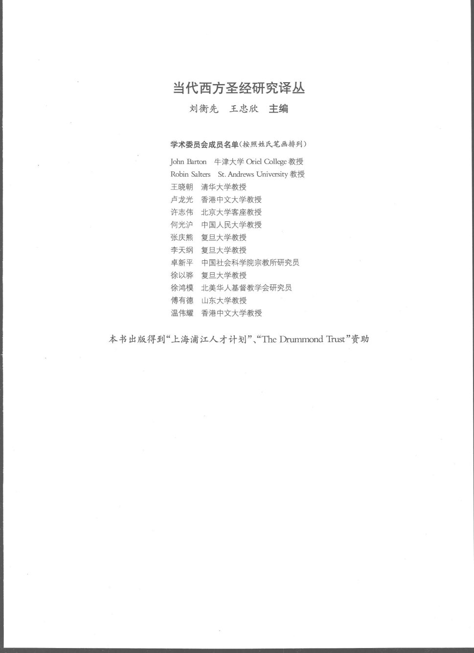 新约正典的起源发展和意义 第 5 页预览