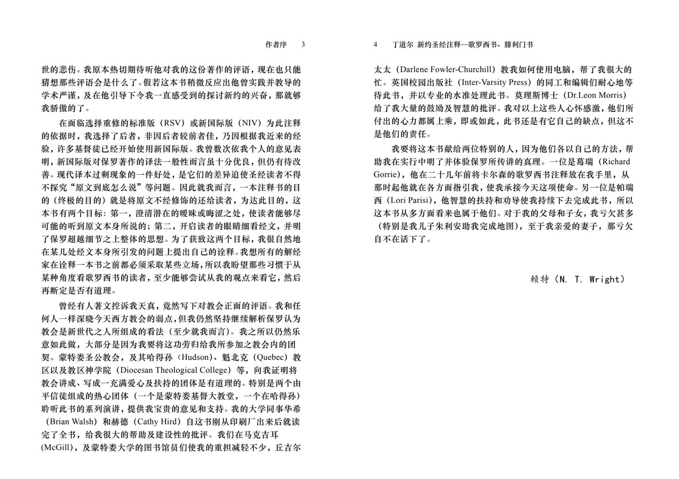 丁道尔：歌罗西书、腓利门书——新约圣经注释 第 3 页预览