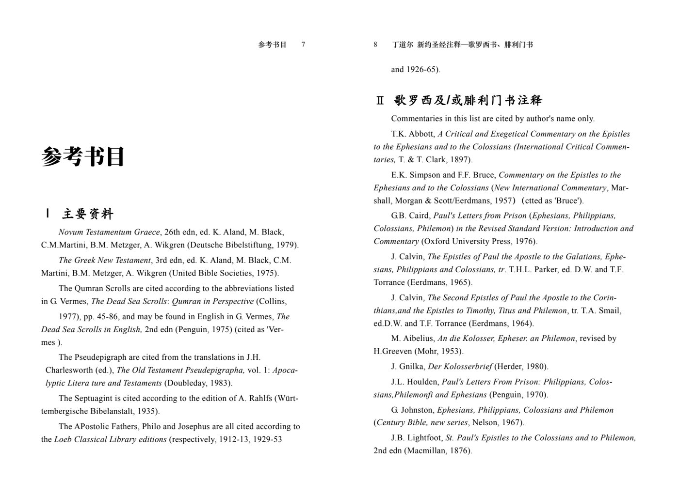 丁道尔：歌罗西书、腓利门书——新约圣经注释 第 5 页预览