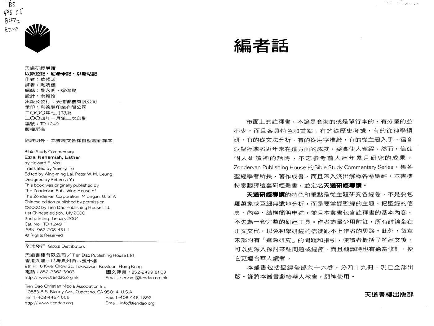 天道研经导读：拉尼斯 第 2 页预览