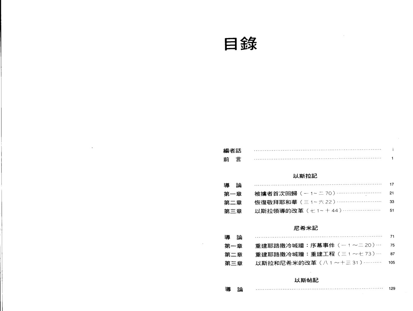 天道研经导读：拉尼斯 第 3 页预览