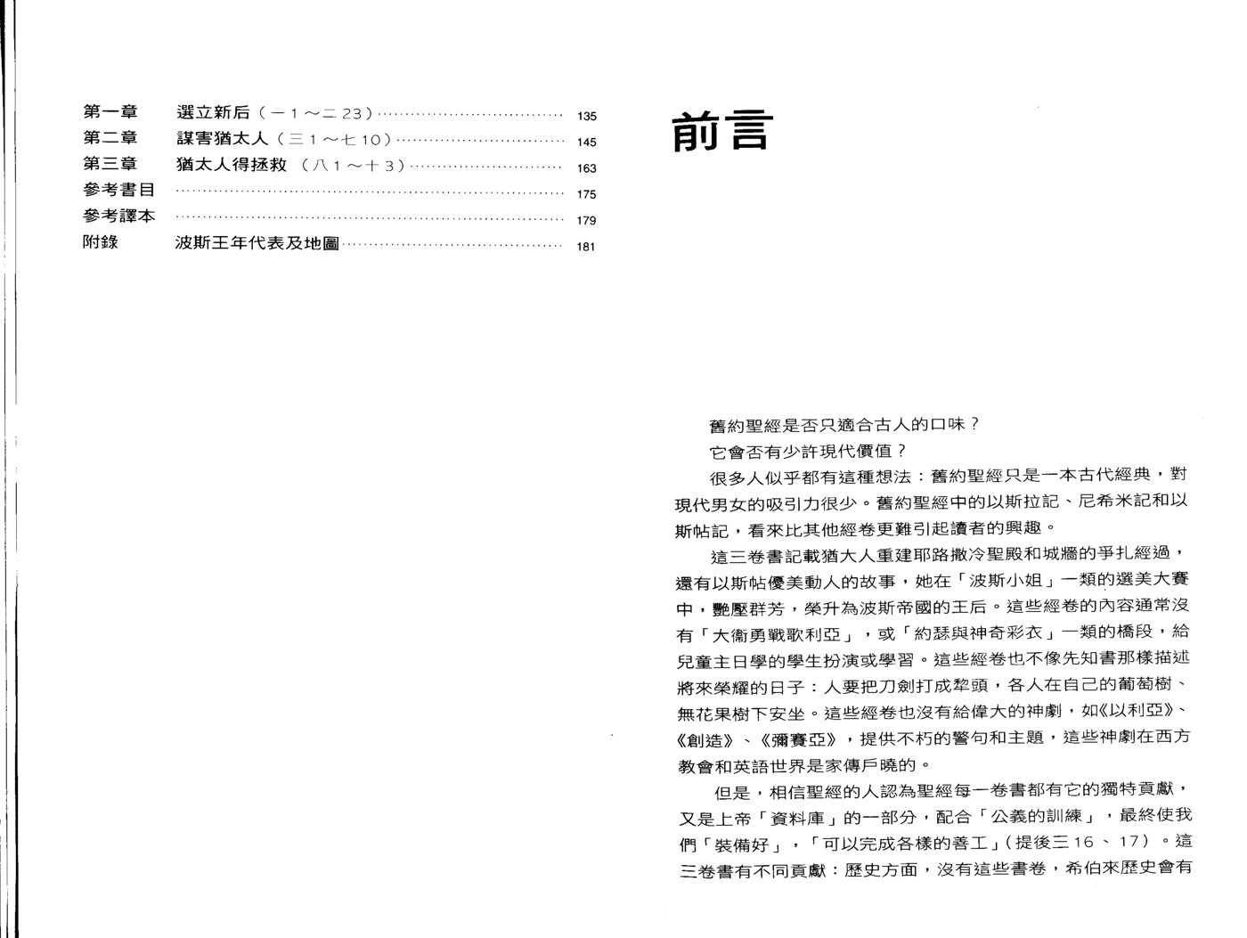天道研经导读：拉尼斯 第 4 页预览