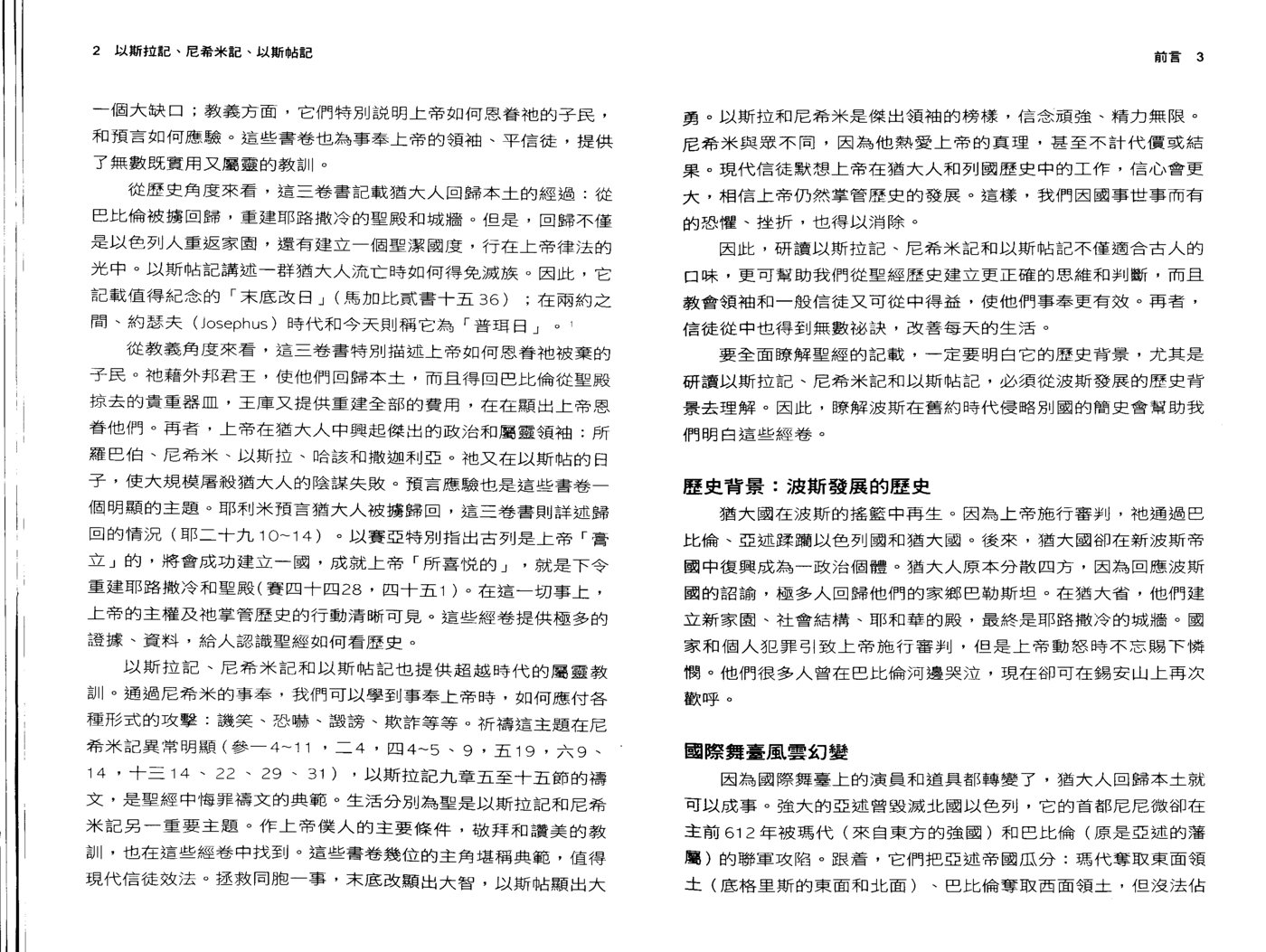 天道研经导读：拉尼斯 第 5 页预览