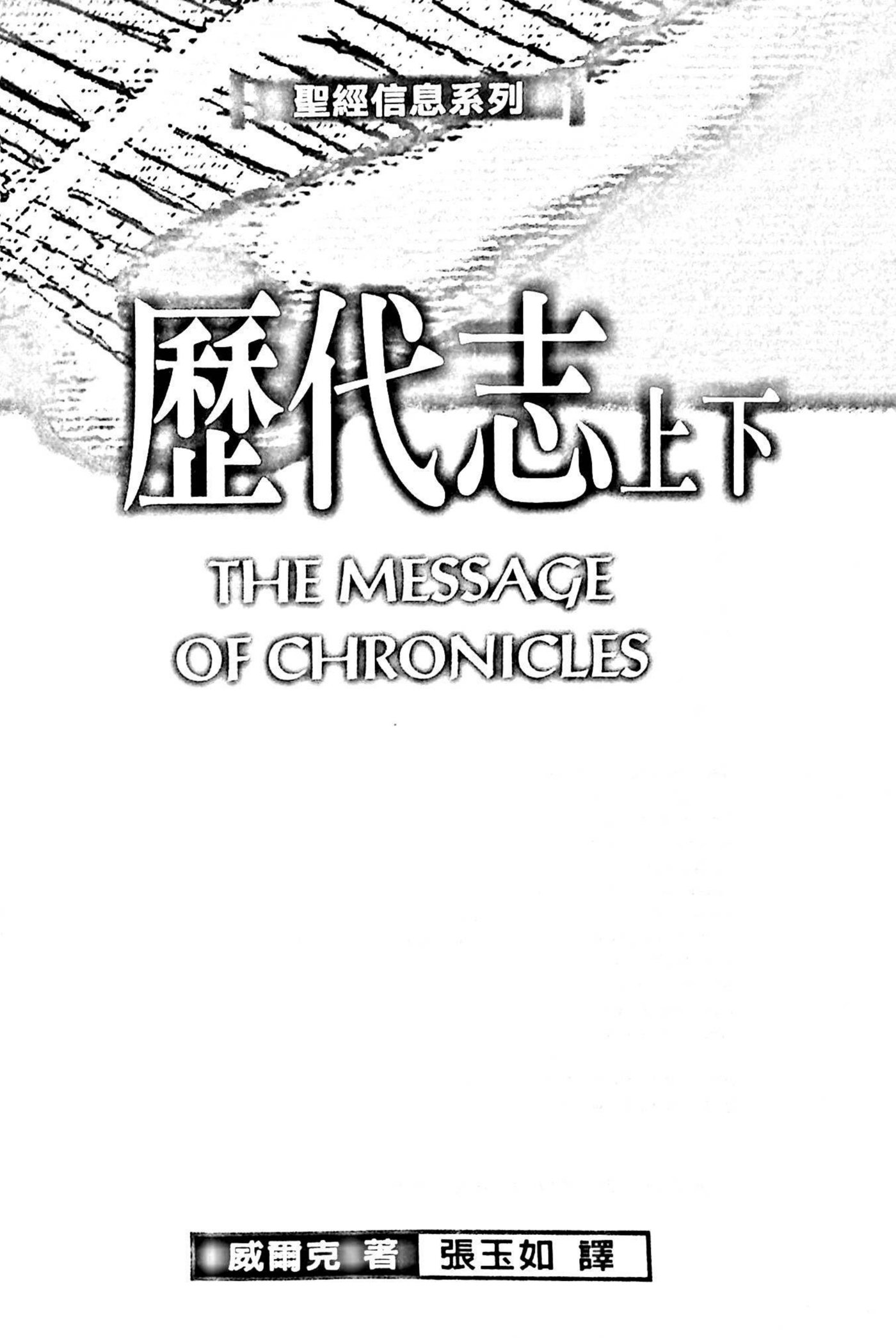 圣经信息系列 历代志上下 第 3 页预览