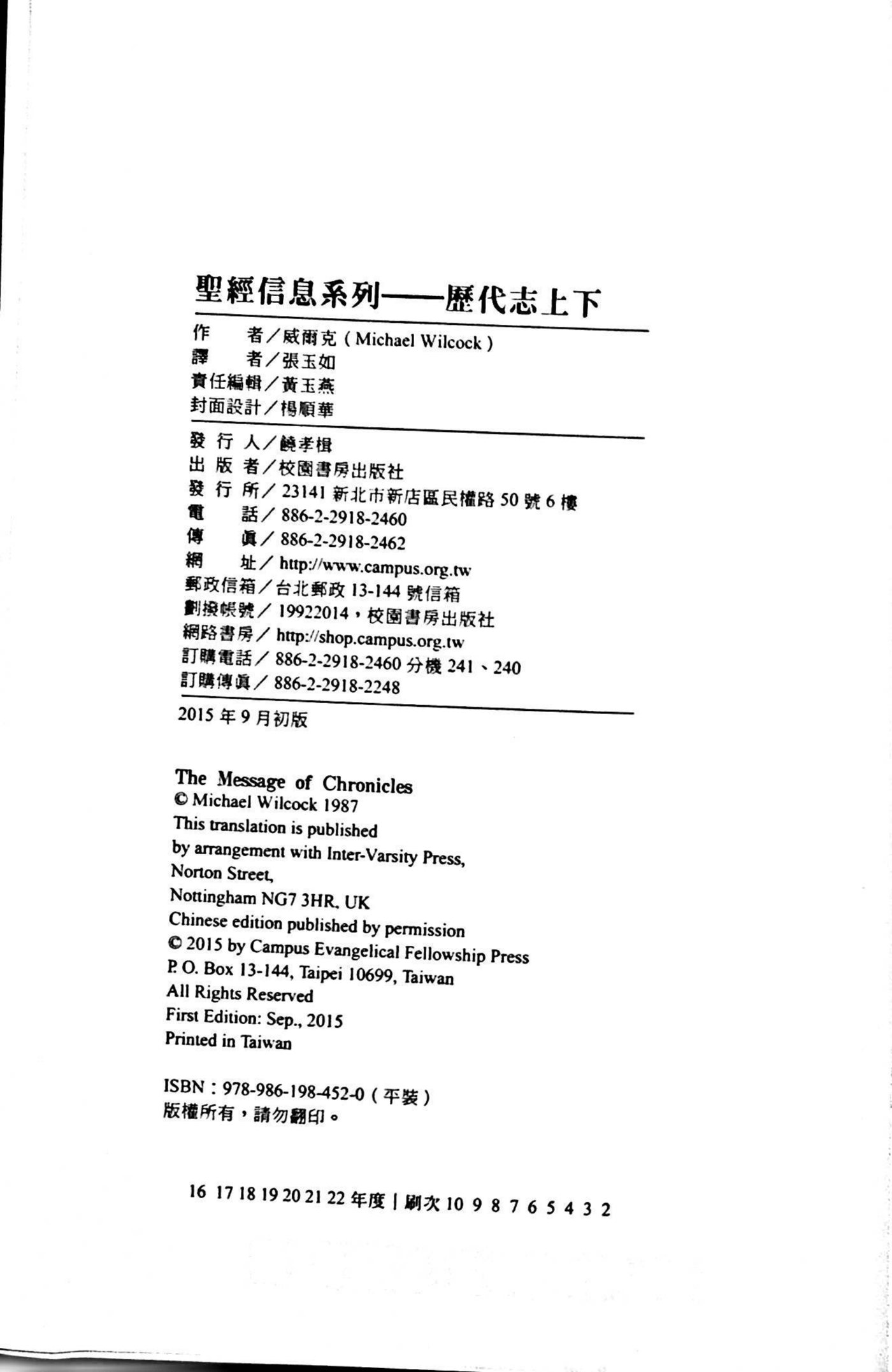 圣经信息系列 历代志上下 第 4 页预览