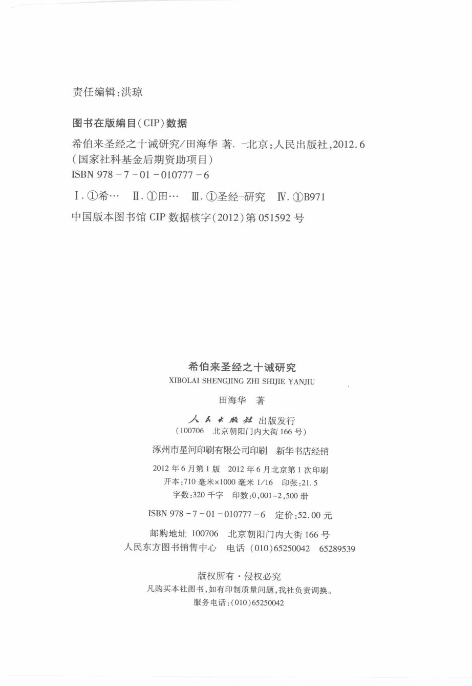 希伯来圣经之十诫研究 第 4 页预览