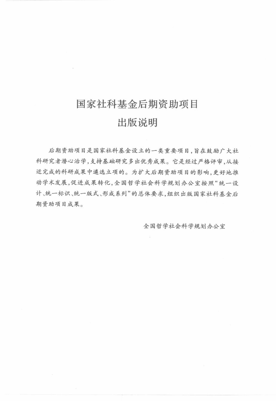 希伯来圣经之十诫研究 第 5 页预览