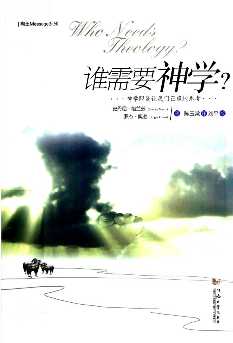 谁需要神学 第 1 页预览