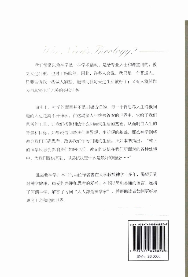 谁需要神学 第 2 页预览