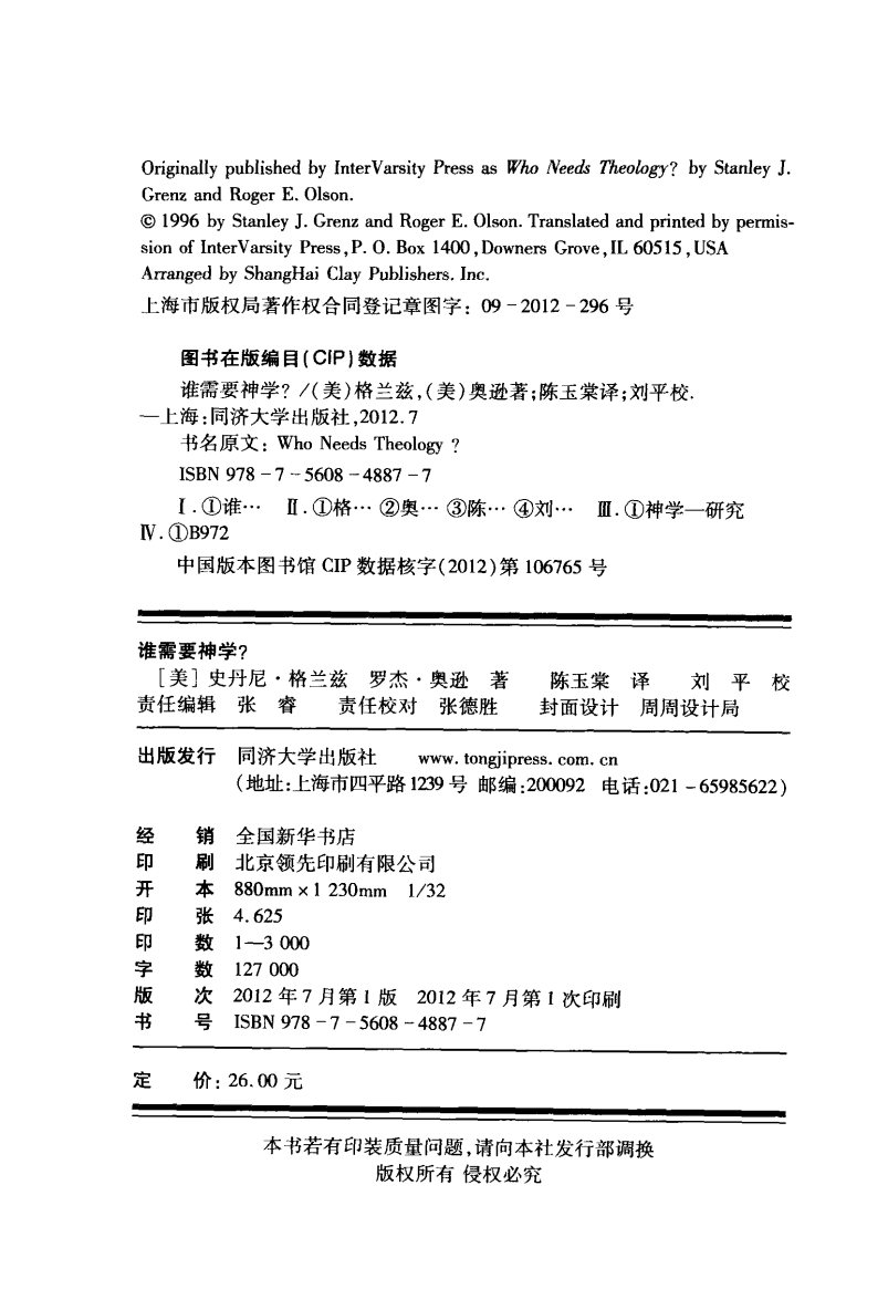 谁需要神学 第 4 页预览