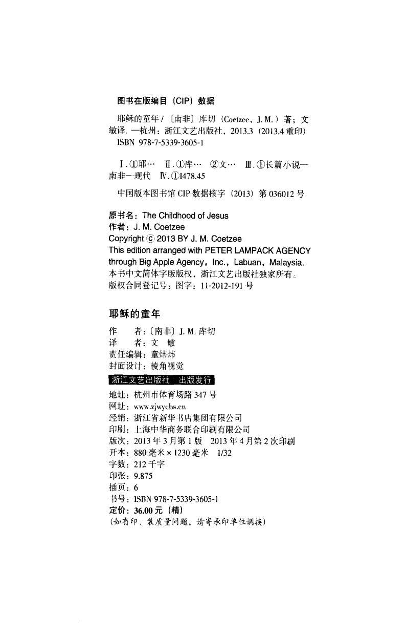 耶稣的童年 第 4 页预览