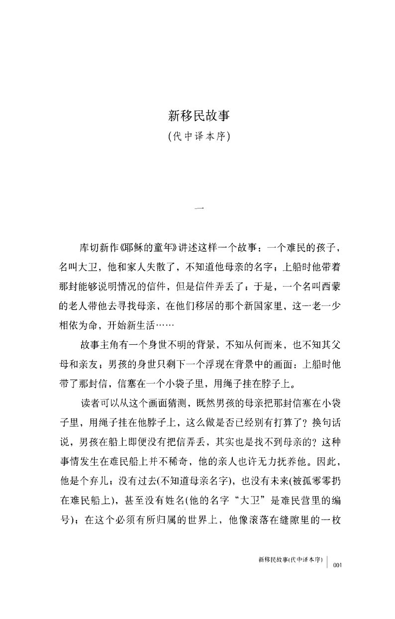 耶稣的童年 第 5 页预览