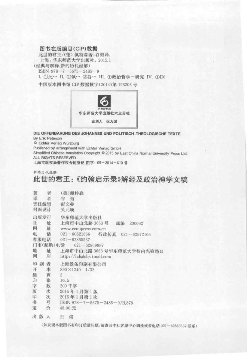 此世的君王：约翰启示录解经及政治神学文稿 第 4 页预览