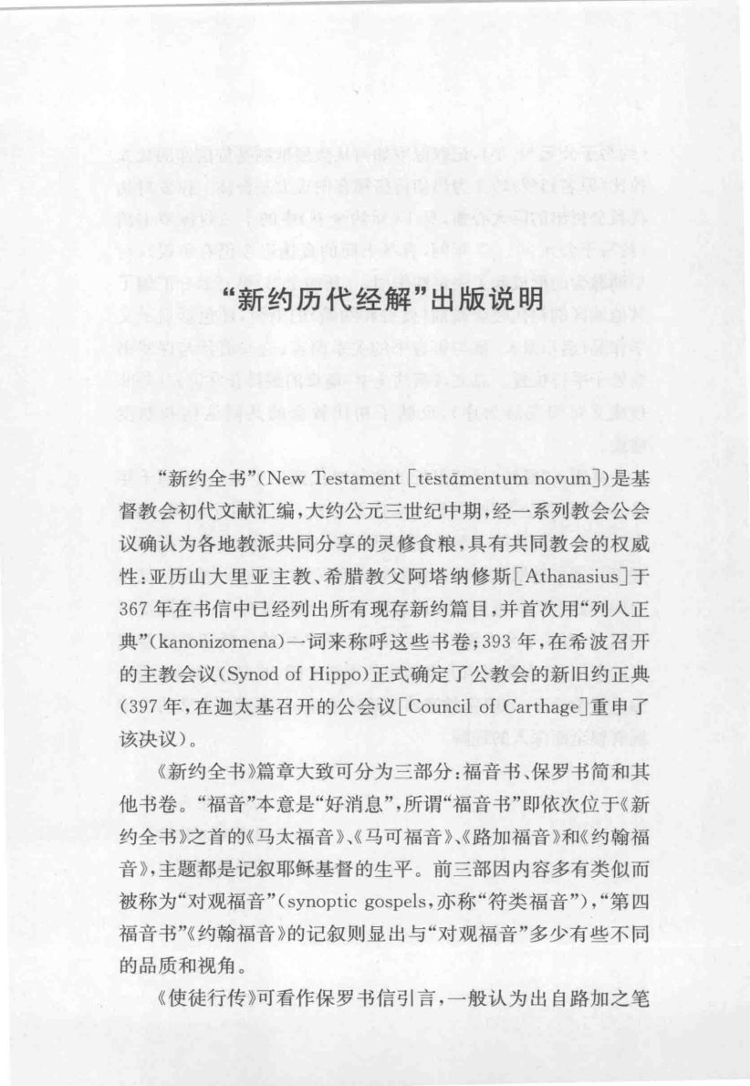 此世的君王：约翰启示录解经及政治神学文稿 第 5 页预览
