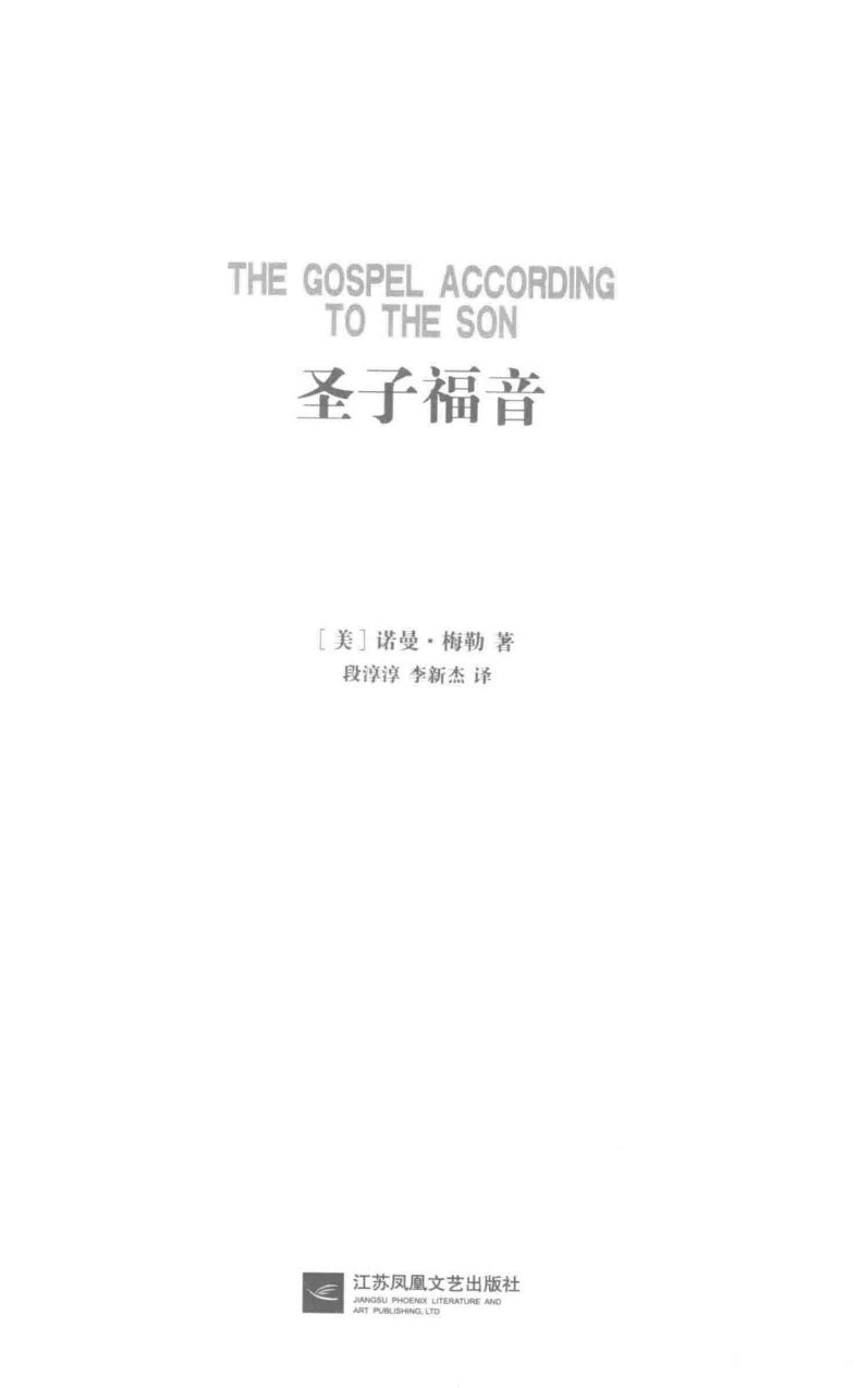 圣子福音 第 3 页预览