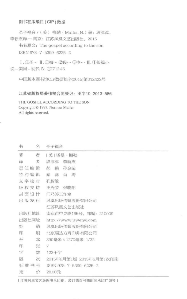 圣子福音 第 4 页预览