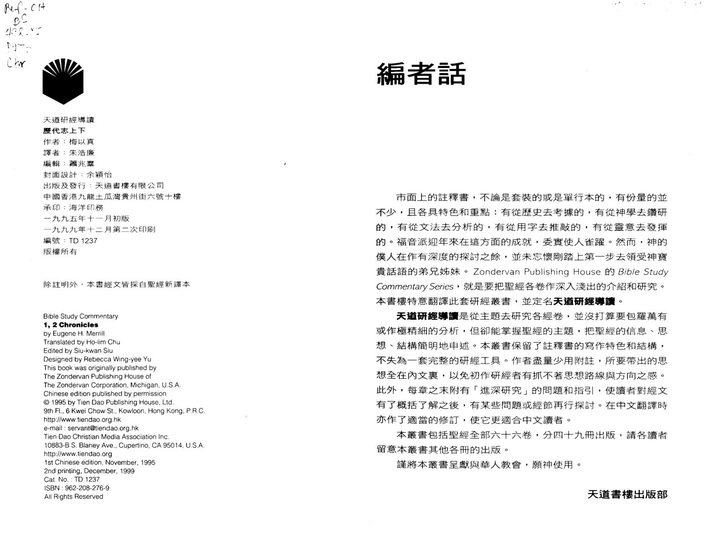 天道研经导读：历代志上下 第 2 页预览