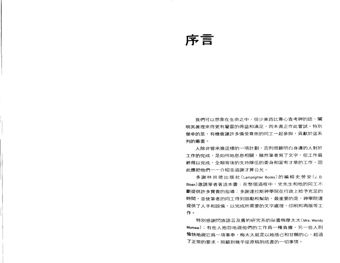 天道研经导读：历代志上下 第 4 页预览