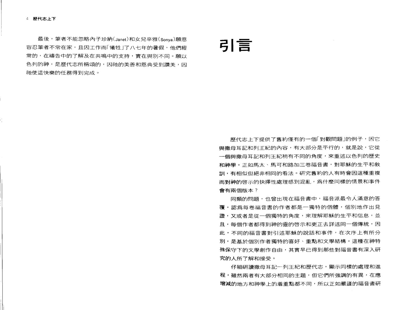 天道研经导读：历代志上下 第 5 页预览