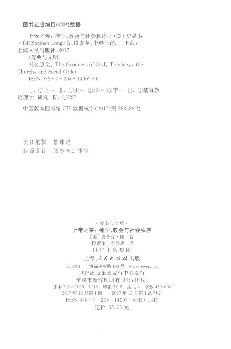 上帝之善 神学 教会与社会秩序 第 4 页预览