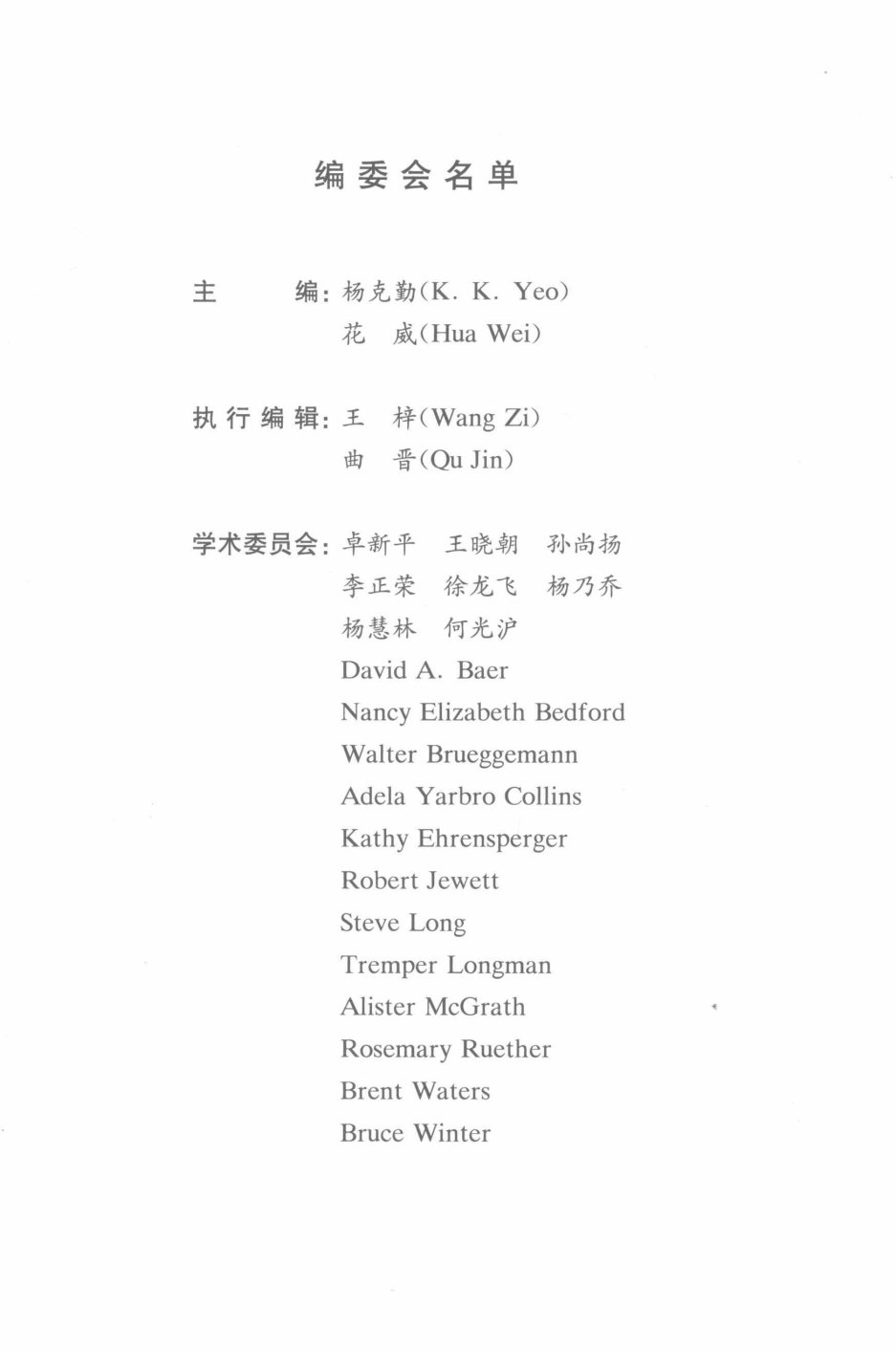 上帝之善 神学 教会与社会秩序 第 5 页预览