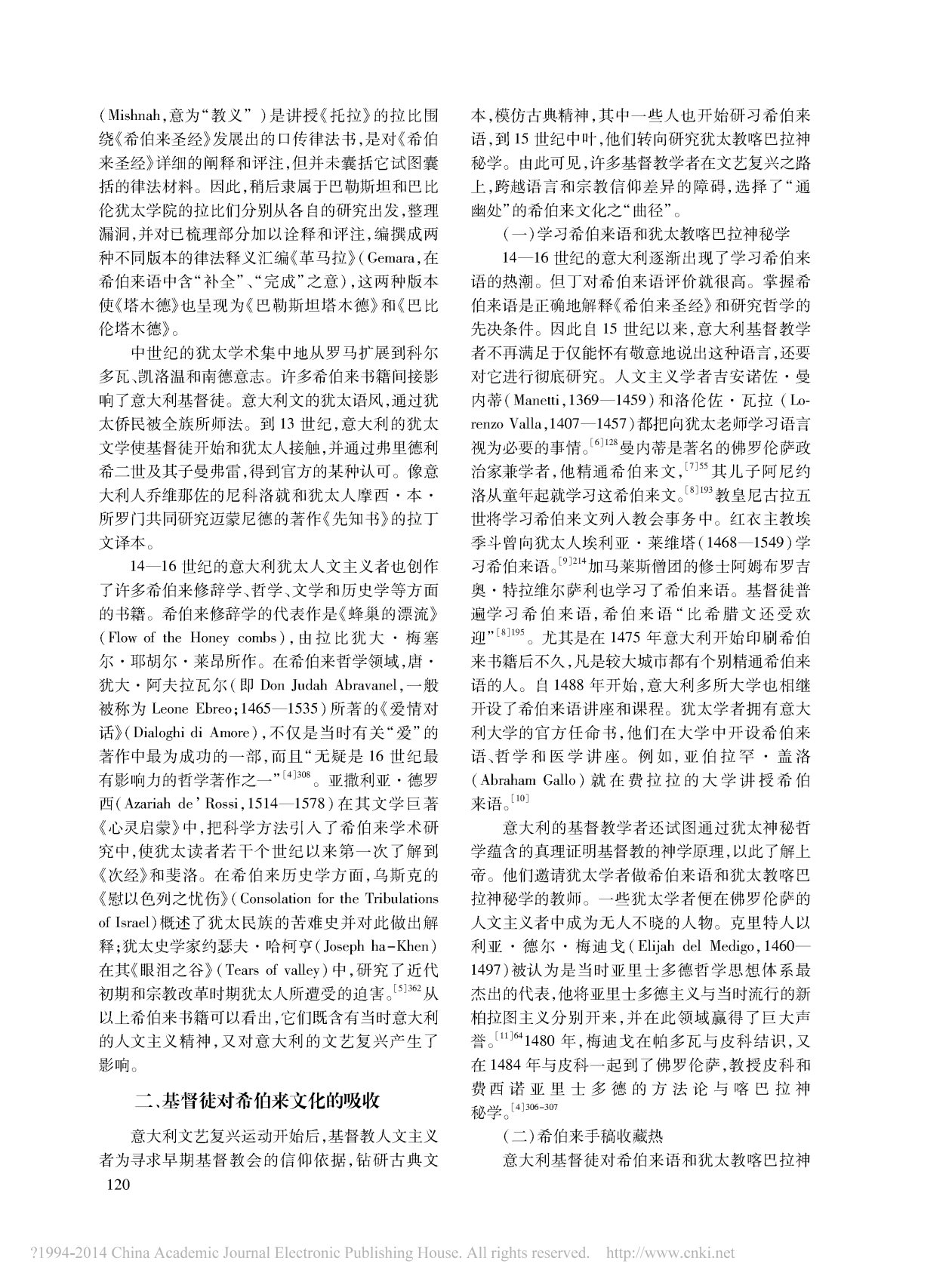 16世纪意大利的基督徒与希伯来书籍 第 2 页预览