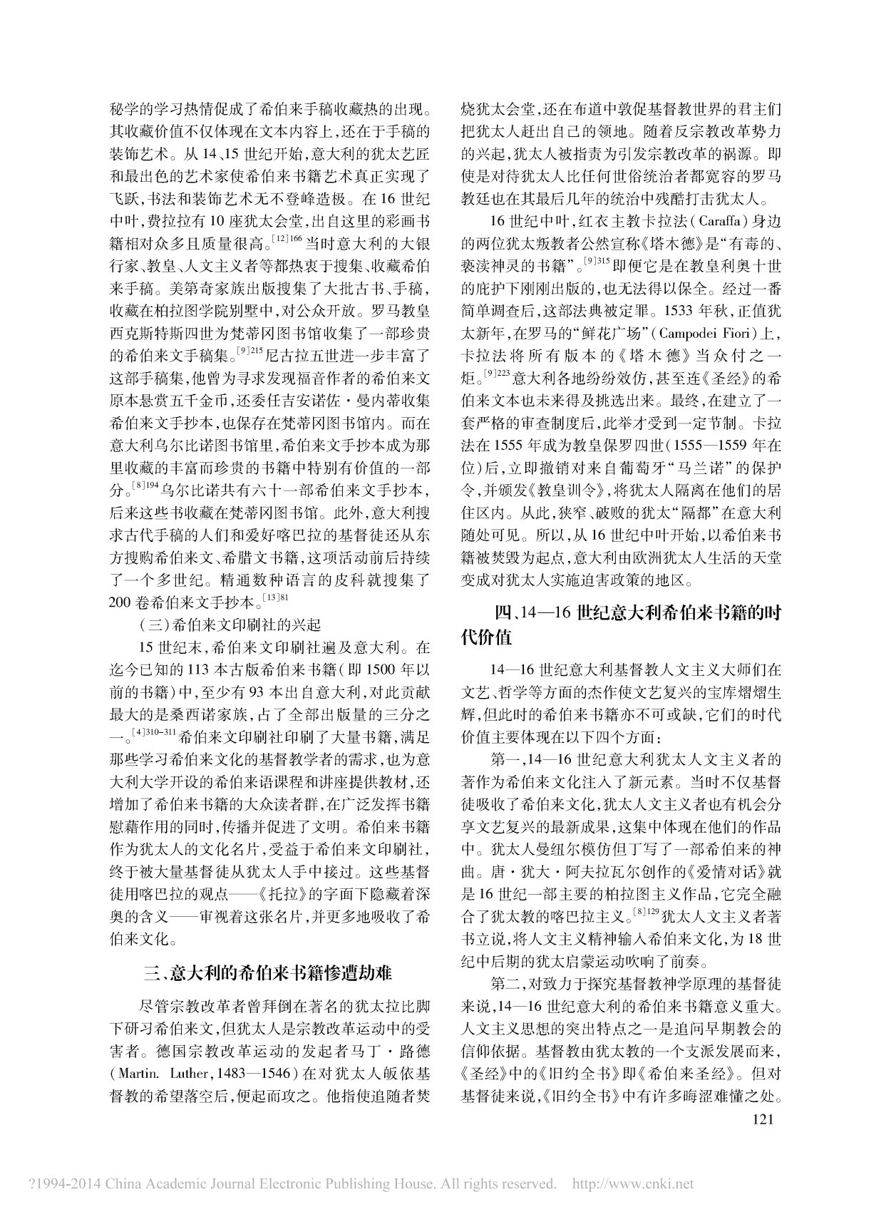 16世纪意大利的基督徒与希伯来书籍 第 3 页预览