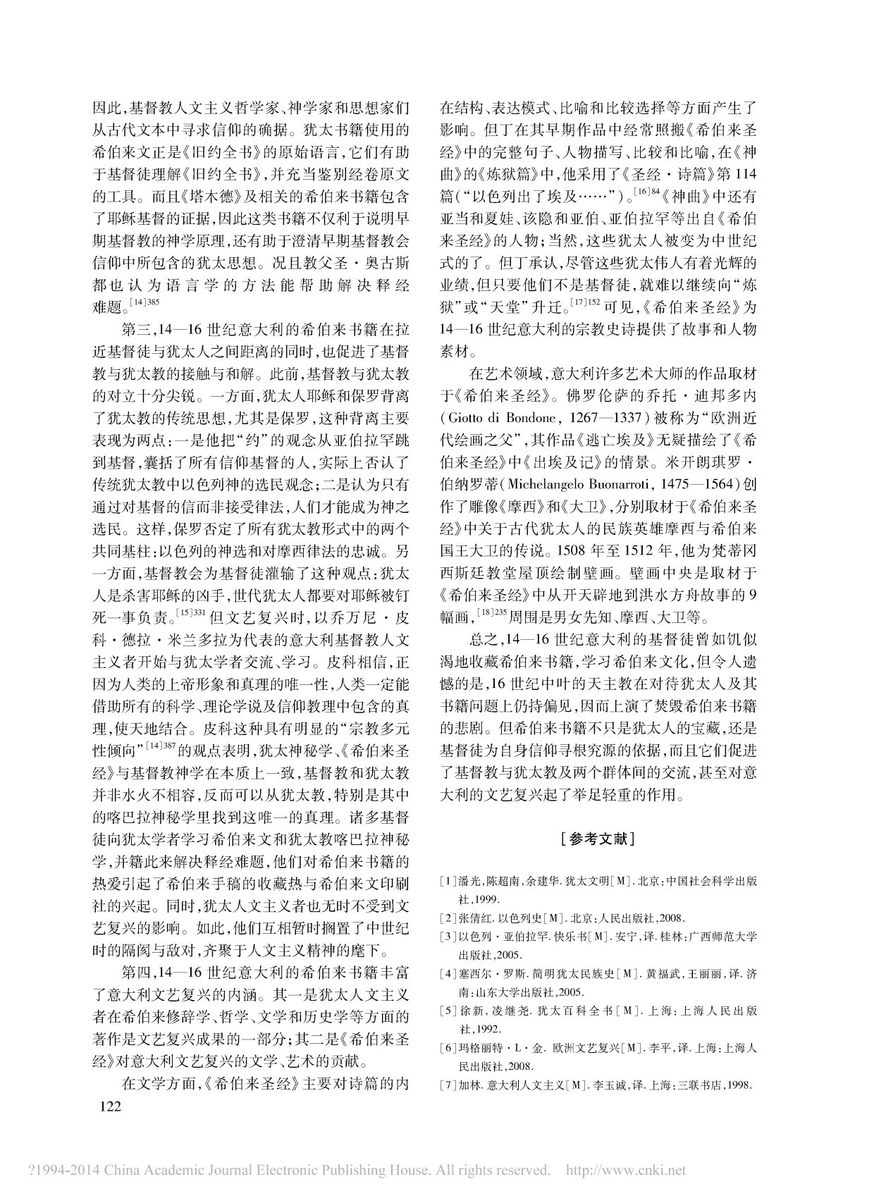 16世纪意大利的基督徒与希伯来书籍 第 4 页预览
