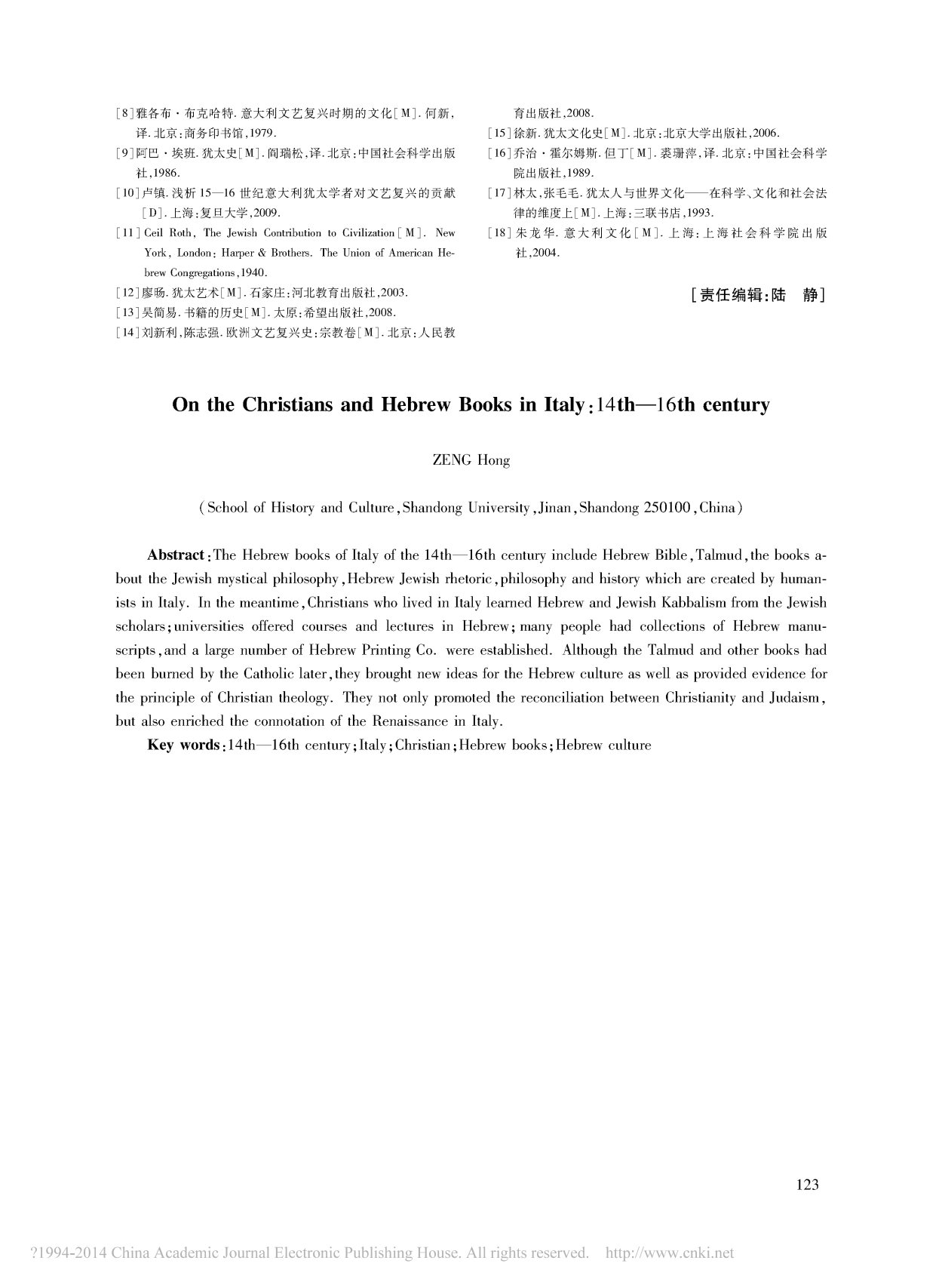 16世纪意大利的基督徒与希伯来书籍 第 5 页预览