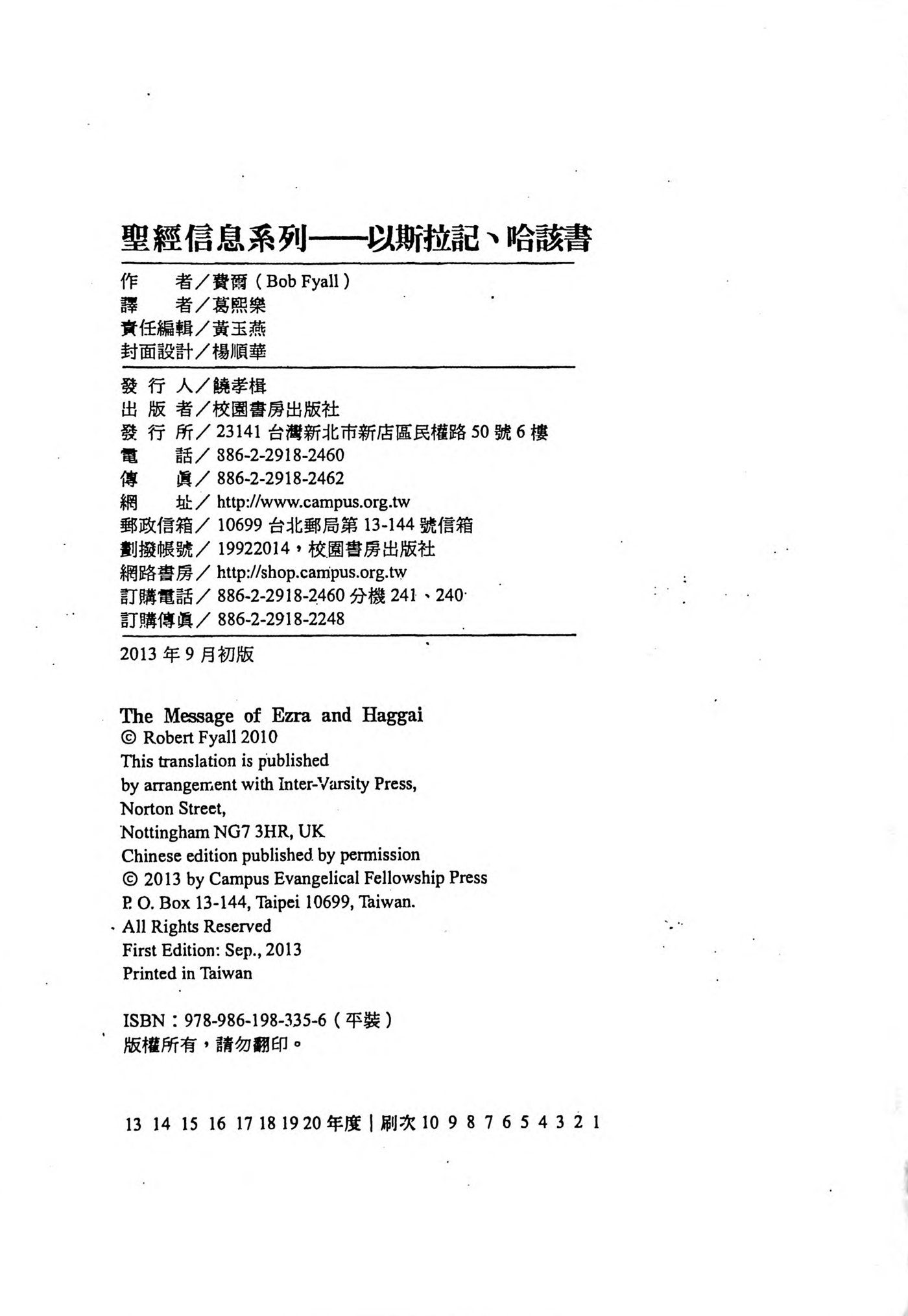 以斯拉记、哈该书——圣经信息系列 第 2 页预览