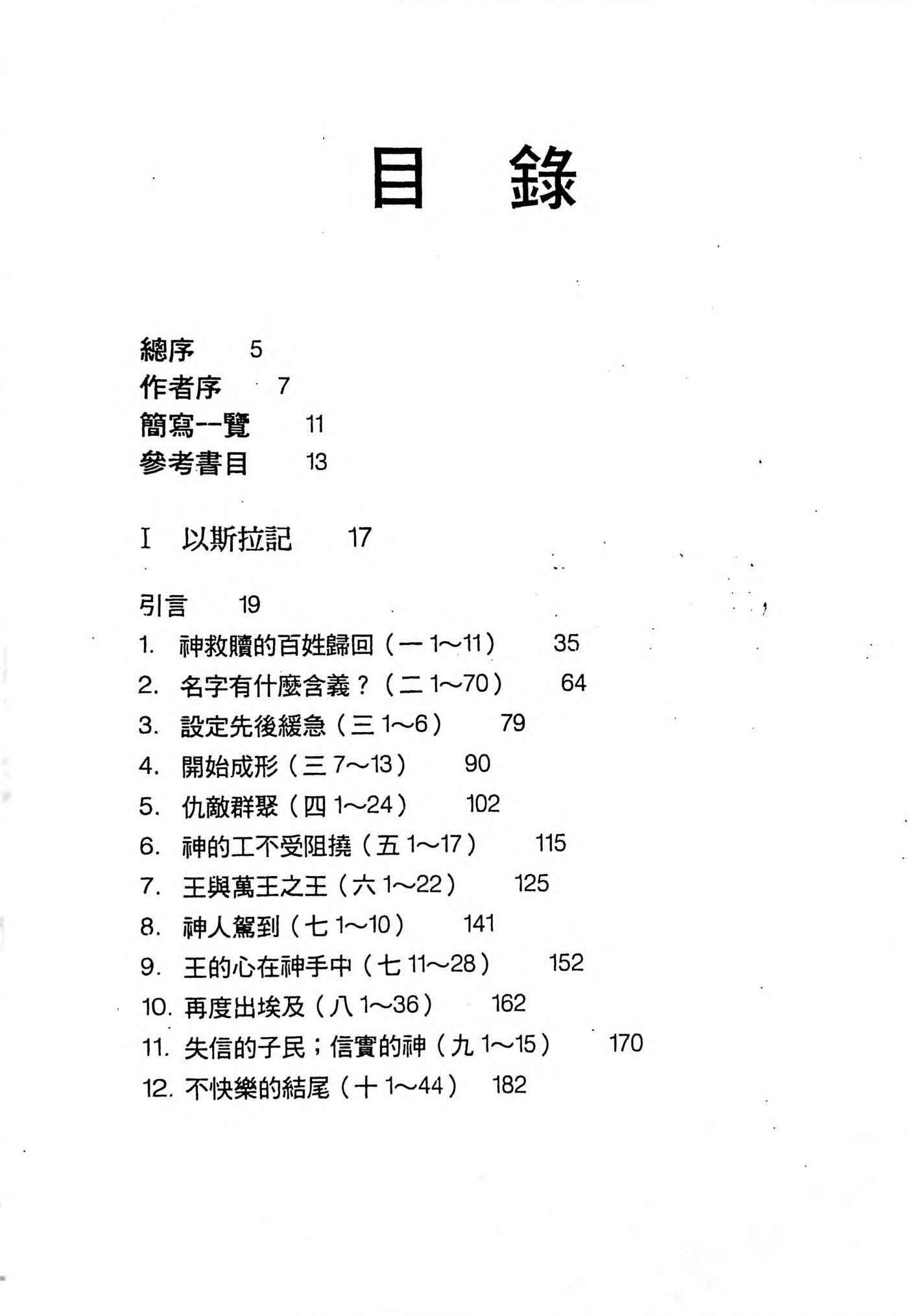 以斯拉记、哈该书——圣经信息系列 第 3 页预览